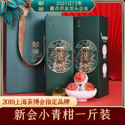 新荟陈皮- 江门市广盈陈皮柑普茶有限公司