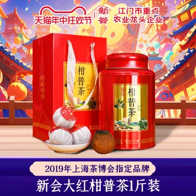 新荟陈皮- 江门市广盈陈皮柑普茶有限公司