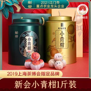 新荟陈皮- 江门市广盈陈皮柑普茶有限公司