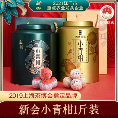 新荟陈皮- 江门市广盈陈皮柑普茶有限公司